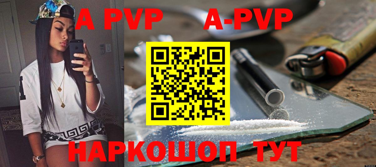 A-PVP кристаллы  A-PVP  A PVP Соль  Вход с VPN  Выборг  купить   A-PVP Соль 