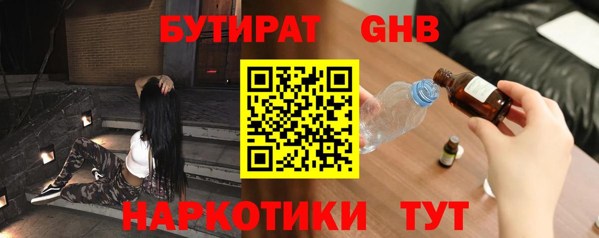 Выборг  БУТИРАТ  Вход с VPN  БУТИРАТ Butirat 