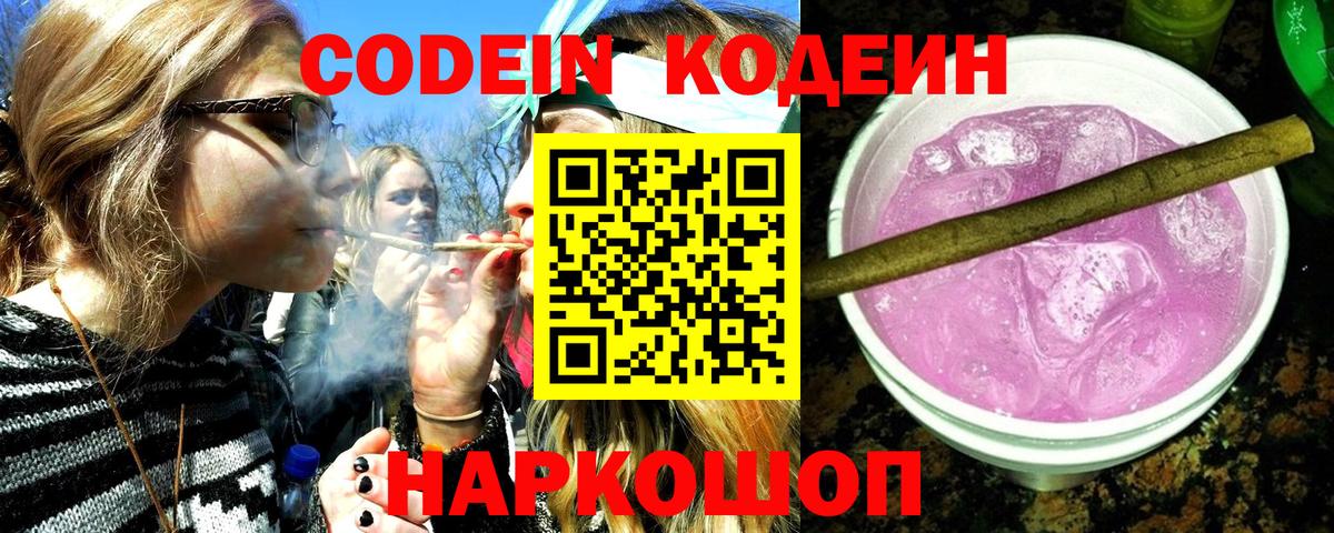 Выборг  Кодеин напиток Lean (лин)  Кодеин Purple Drank  Вход с VPN 